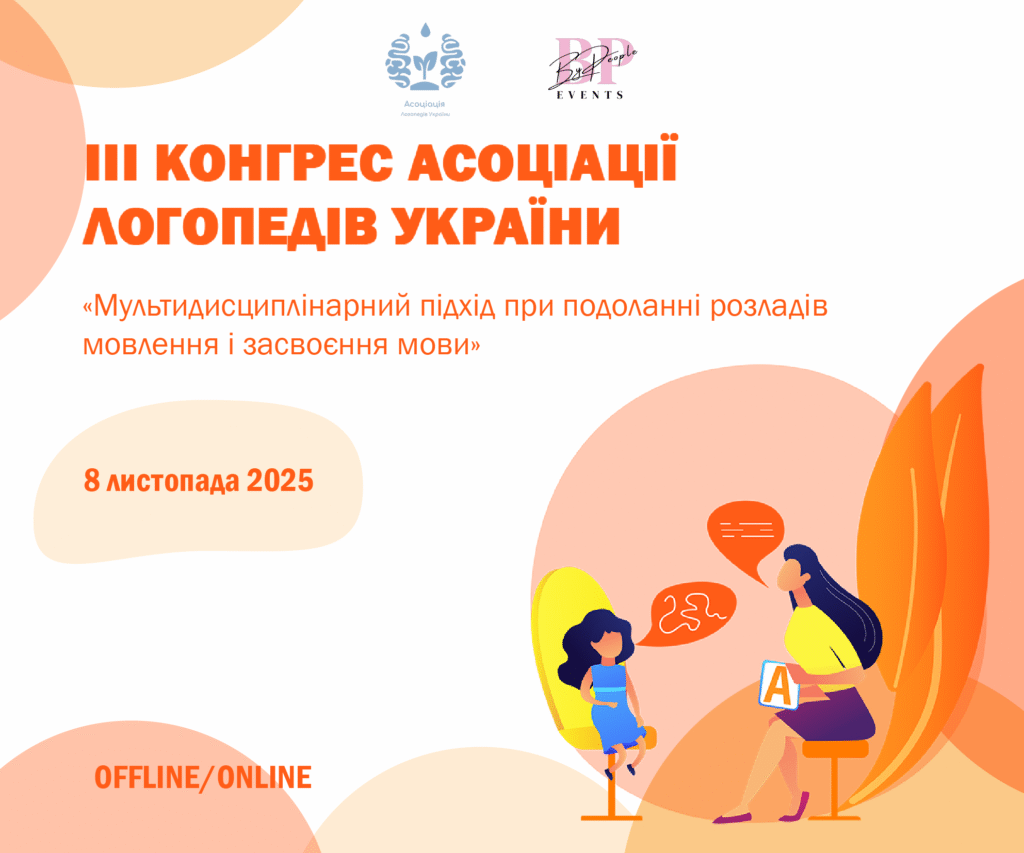 АЛУ конгрес